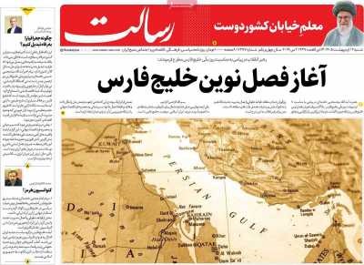 روزنامه رسالت