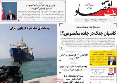روزنامه هدف و اقتصاد
