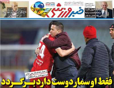 روزنامه خبر ورزشی