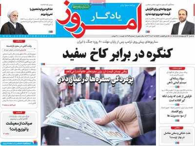 روزنامه یادگار امروز