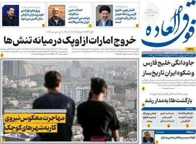 روزنامه فوق العاده