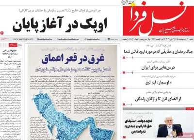 روزنامه نسل فردا