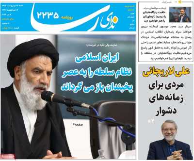 روزنامه ندای رسا