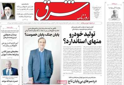 روزنامه شرق