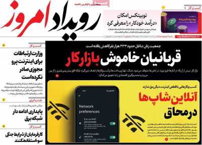 روزنامه رویداد امروز