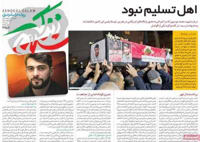 روزنامه زندگی سلام