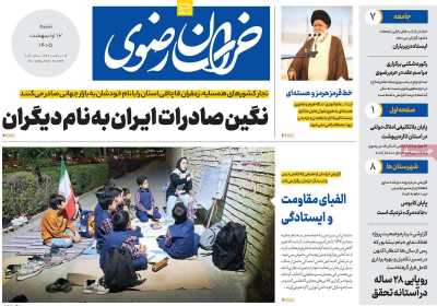 روزنامه خراسان رضوی