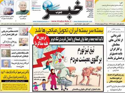 روزنامه خبرجنوب