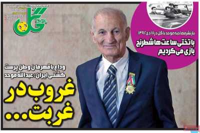روزنامه گل