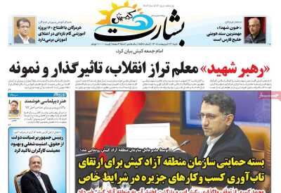 روزنامه بشارت کیش