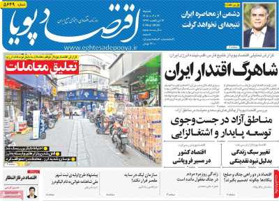 روزنامه اقتصاد پویا