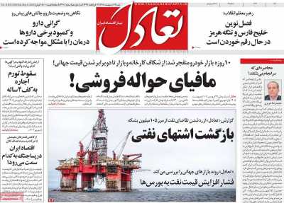 روزنامه تعادل