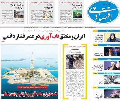 روزنامه اقتصاد ملی