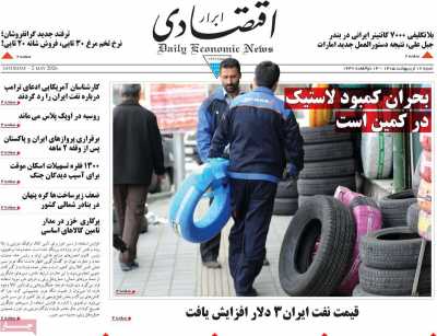 روزنامه ابرار اقتصادی