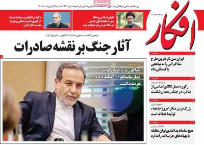 روزنامه افکار