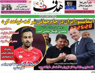 روزنامه هدف