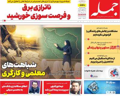 روزنامه جمله