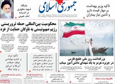 روزنامه جمهوری اسلامی