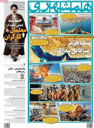 روزنامه همشهری