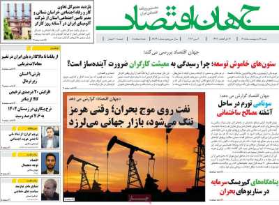 روزنامه جهان اقتصاد