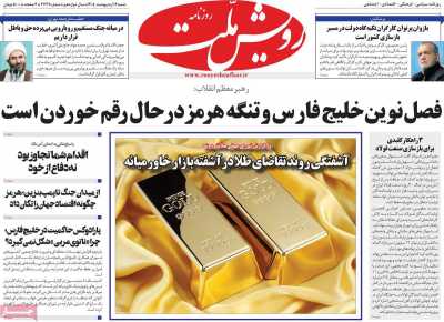 روزنامه رویش ملت