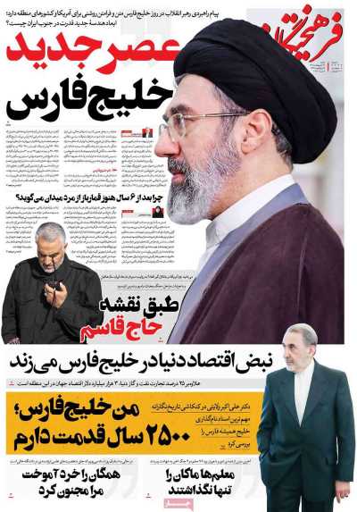 روزنامه فرهیختگان