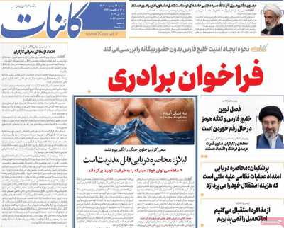 روزنامه کائنات