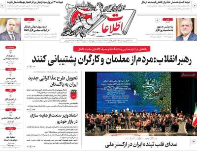 روزنامه اطلاعات