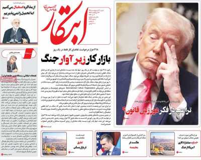 روزنامه ابتکار