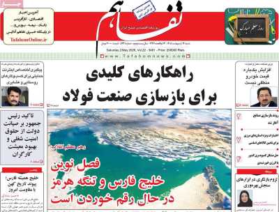 روزنامه تفاهم