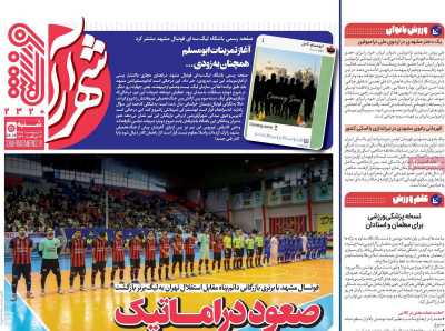 روزنامه شهرآرا ورزشی