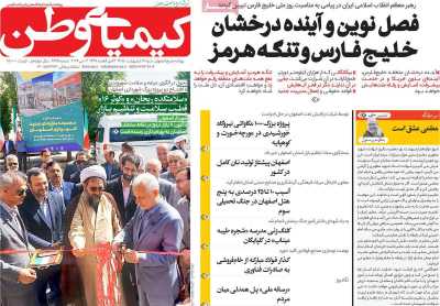 روزنامه کیمیای وطن