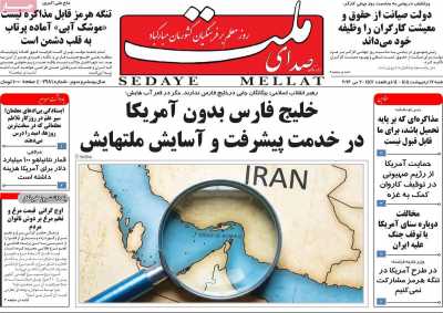 روزنامه صدای ملت