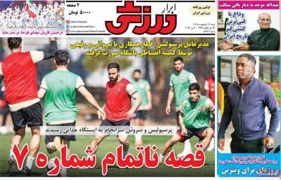 روزنامه ابرار ورزشی