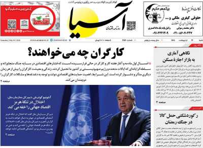روزنامه آسیا