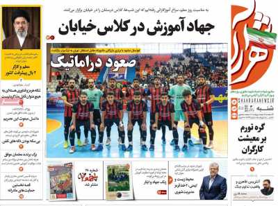 روزنامه شهرآرا