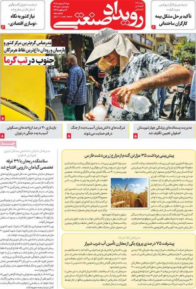 روزنامه رویداد صنعتی