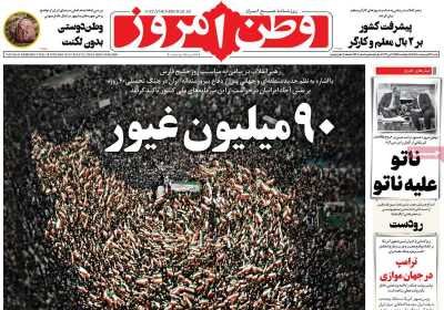 روزنامه وطن امروز
