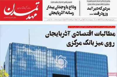 روزنامه مهد تمدن