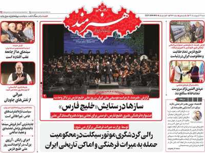 روزنامه هنرمند