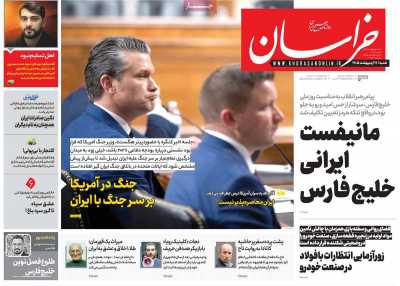 روزنامه خراسان