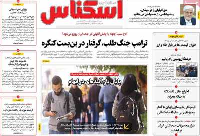 روزنامه اسکناس