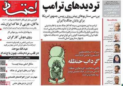 روزنامه اعتماد