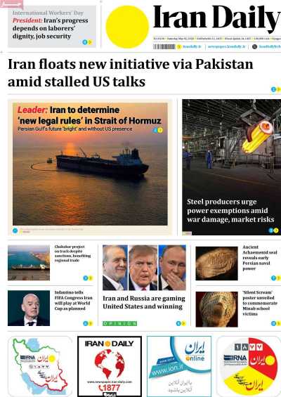 روزنامه Iran Daily