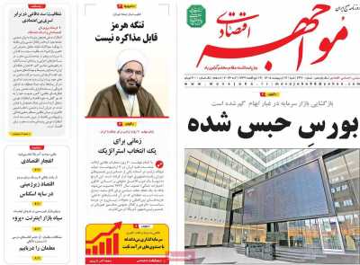 روزنامه مواجهه