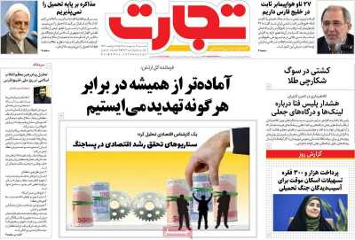 روزنامه تجارت