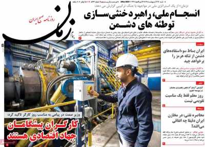 روزنامه پیام زمان