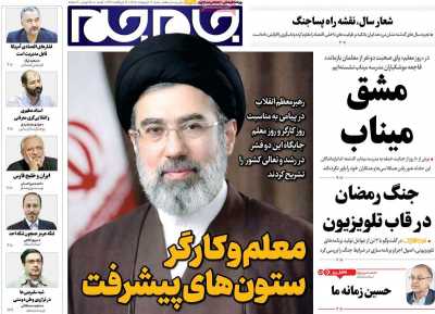 روزنامه جام جم