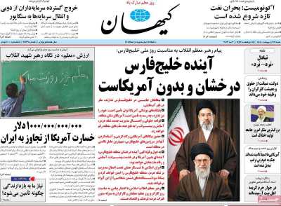 روزنامه کیهان