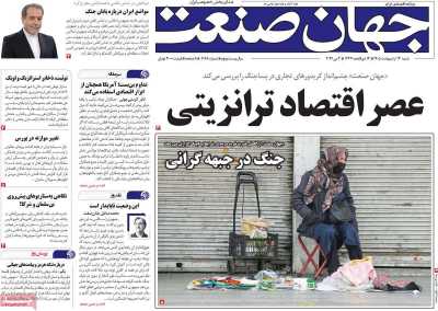 روزنامه جهان صنعت